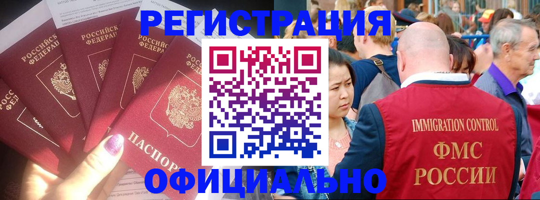 миграционный учет в Дигоре